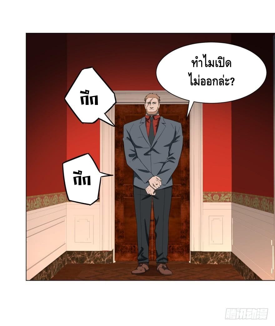 List of villains ตอนที่ 25 หน้า 33