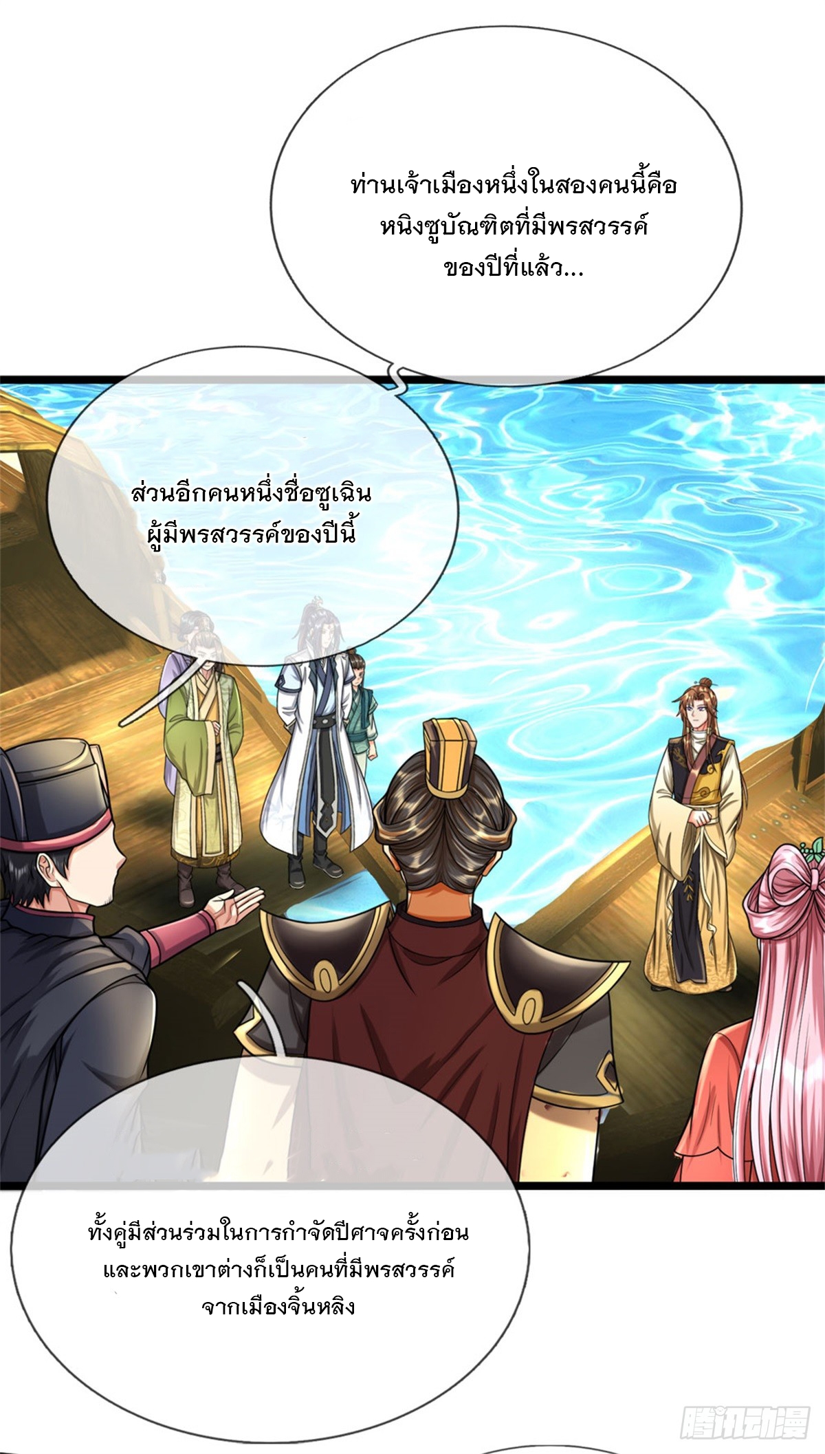 ข้าถูกเลี้ยงดูโดยหญิงสาวปีศาจ ตอนที่ 28 หน้า 23