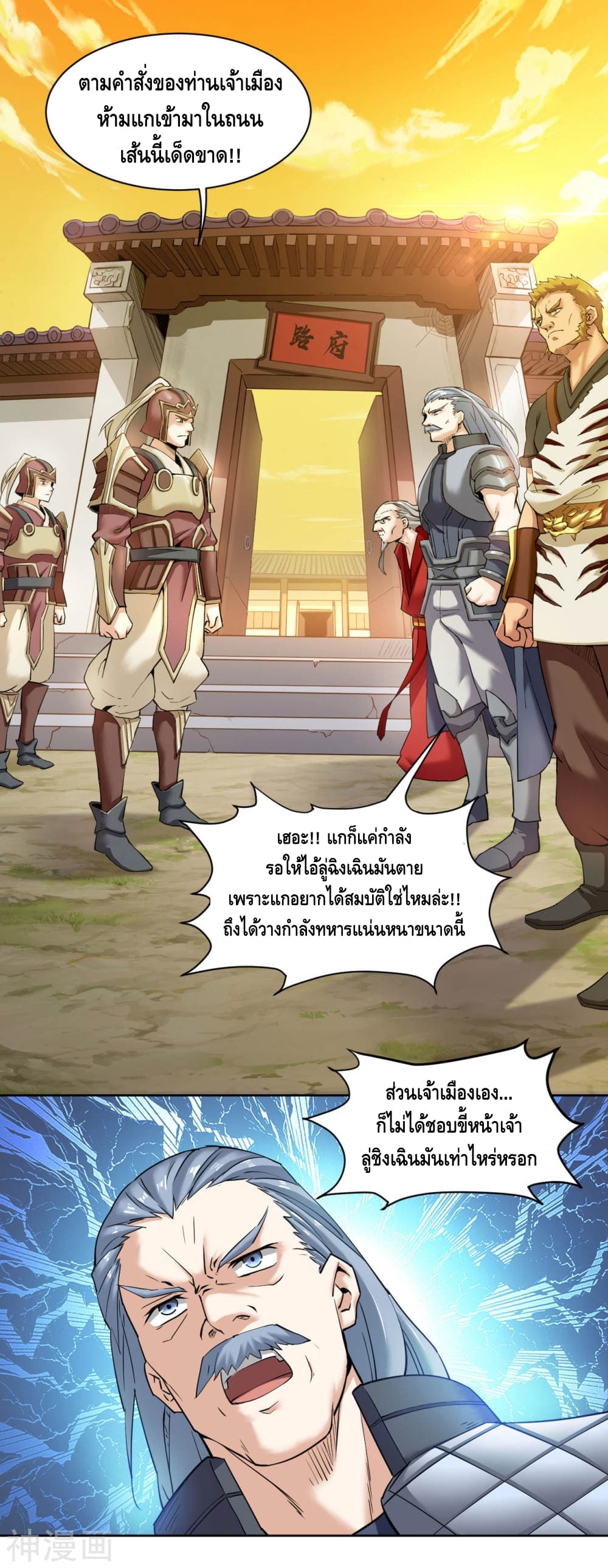 Martial Emperor ตอนที่ 7 หน้า 2