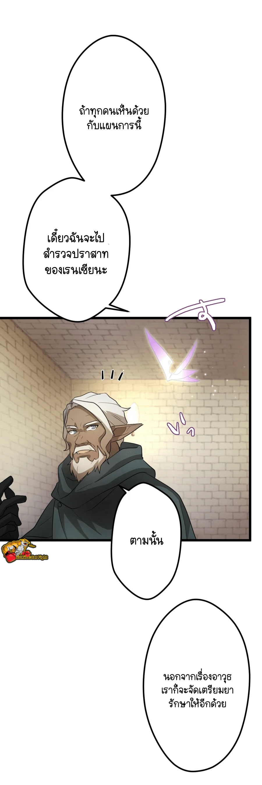 ฉันกลับชาติมาเกิดใหม่เป็นก็อบลินระดับ SSS ตอนที่ 35 หน้า 26