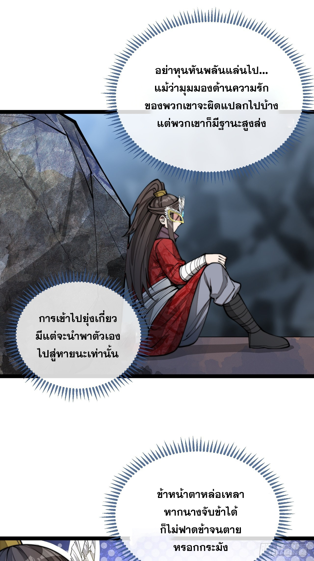 บุรุษที่มีโชค คงไม่ใช่ข้าแล้วแหละ ตอนที่ 101 หน้า 32