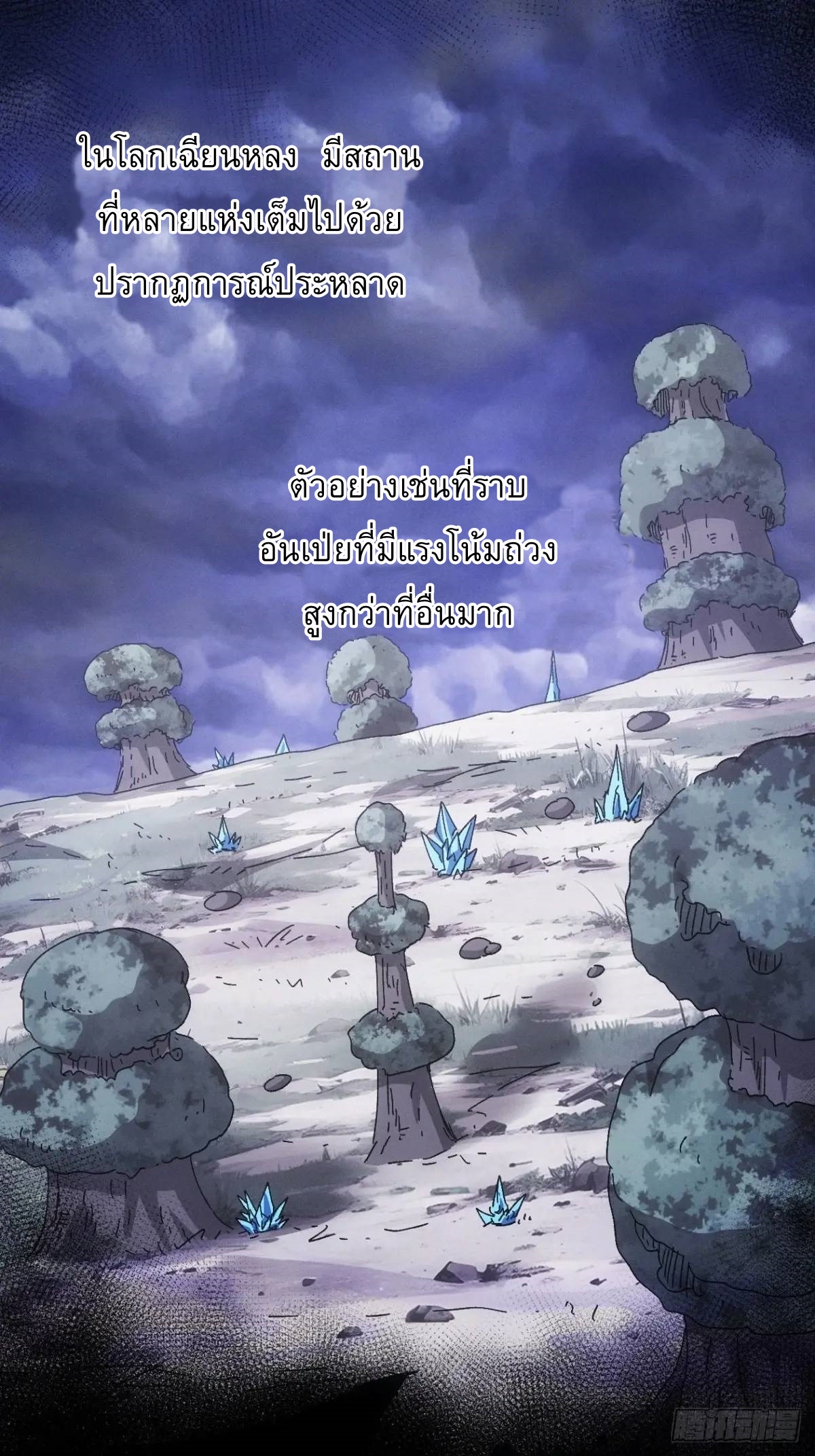 ข้าจะกำหนดชะตาตัวเอง ทันจีน ตอนที่ 244 หน้า 11