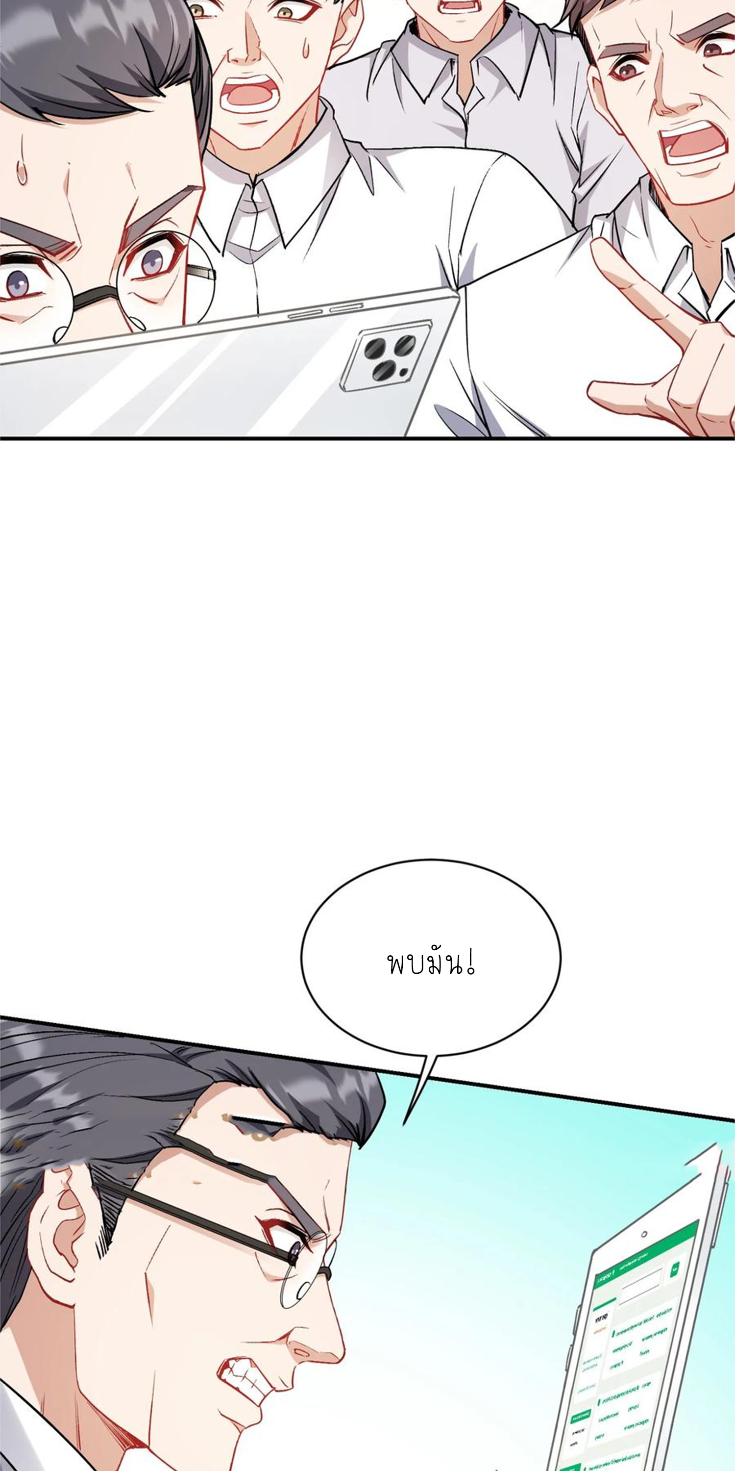 ผมไปเกาะสาวสวยกิน, แต่ตอนนี้ฉันเป็นคนร่ำรวยแล้ว~ ตอนที่ 129 หน้า 8