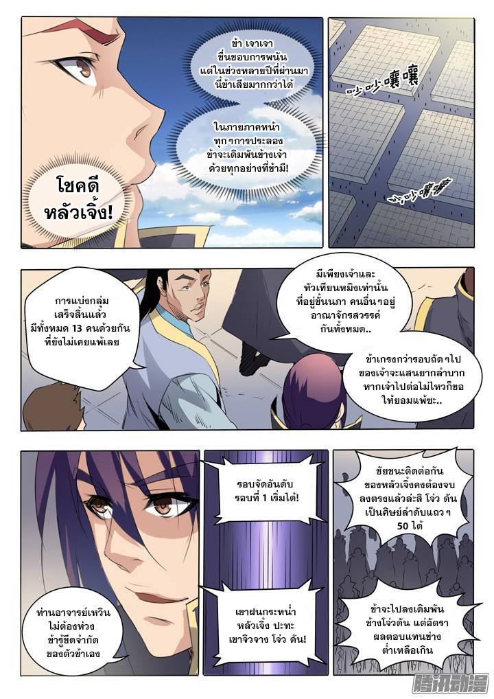 Apotheosis – การยกระดับสู่สถานะของพระเจ้า ตอนที่ 62 หน้า 3