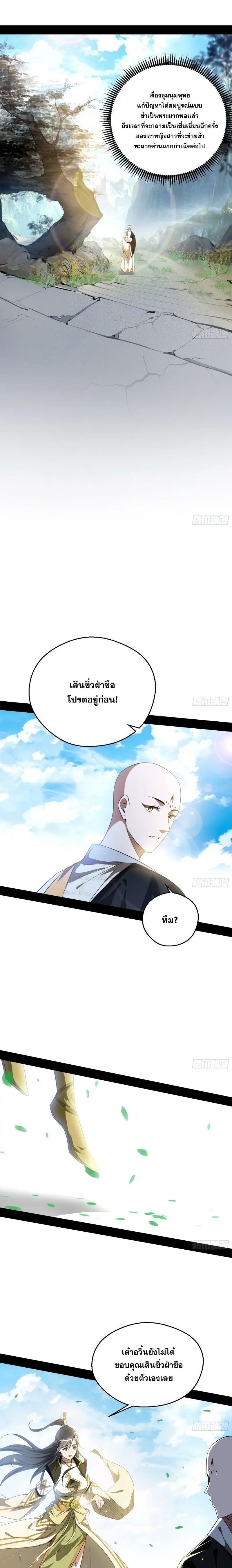 I'm an Evil God ข้าคือจักรพรรดิปีศาจ ตอนที่ 124 หน้า 9