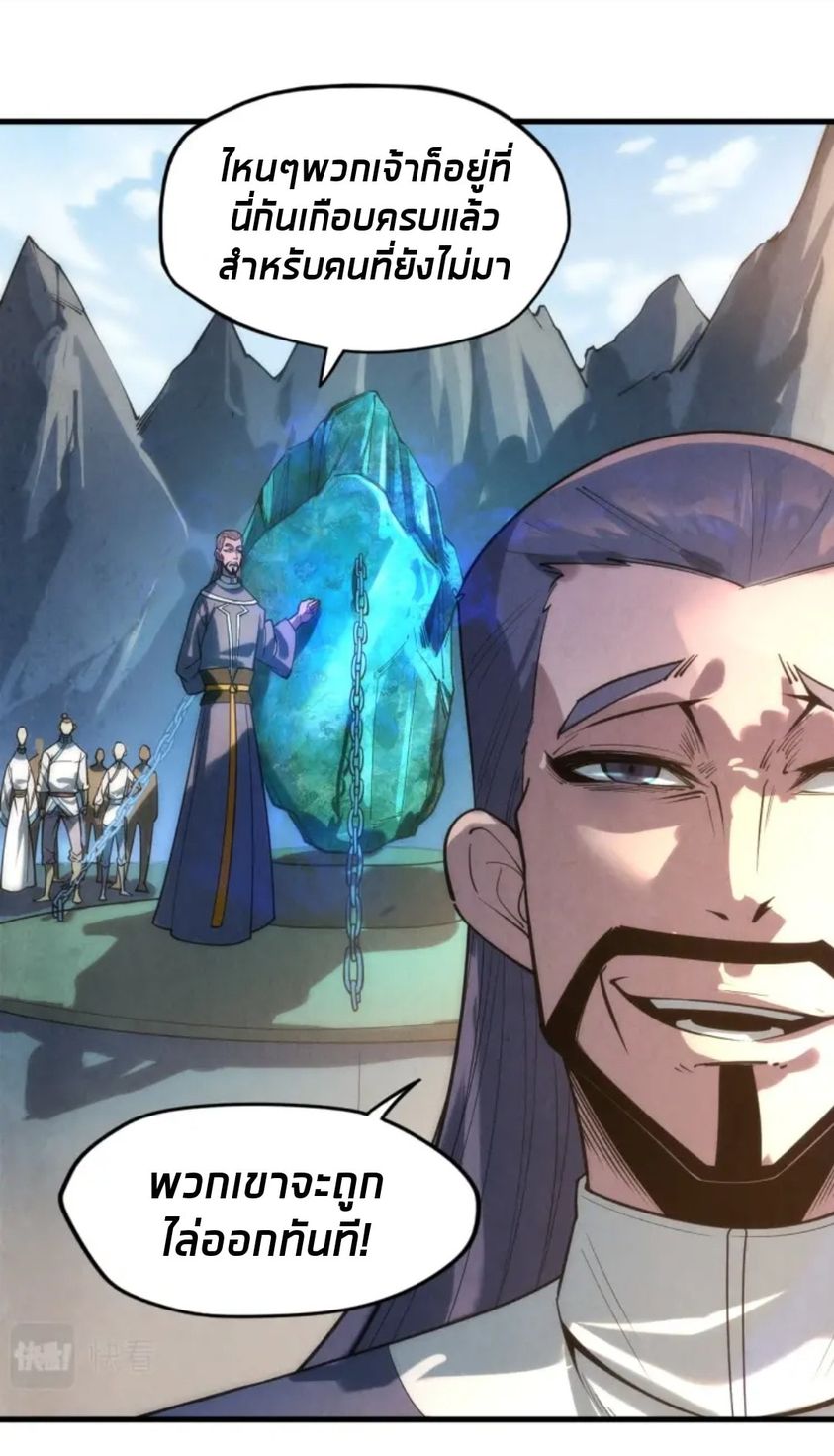 จักรพรรดิ์สูงสุดนิรันดร์ ตอนที่ 16 หน้า 30