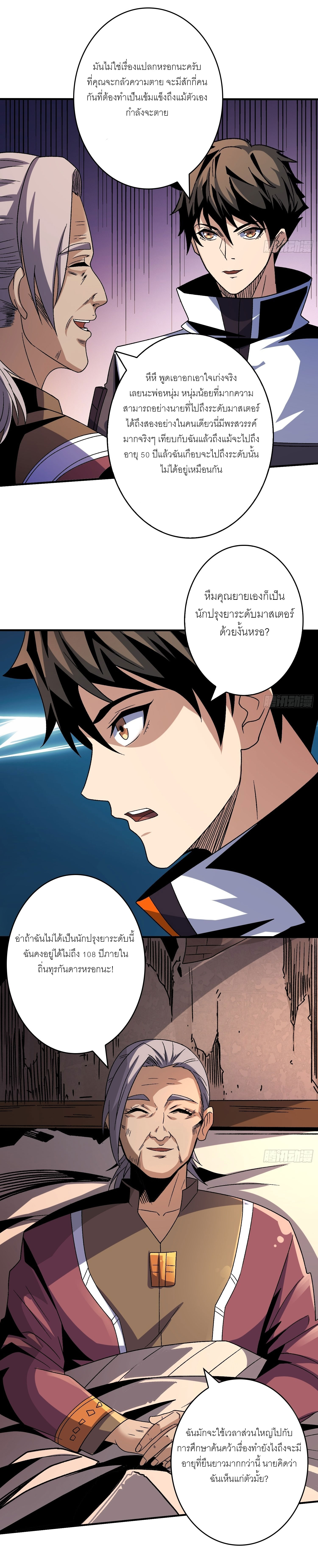 (ชนจีน) IT STARTS WITH A KINGPIN ACCOUNT - จุติจอมราชัน ตอนที่ 215 หน้า 5