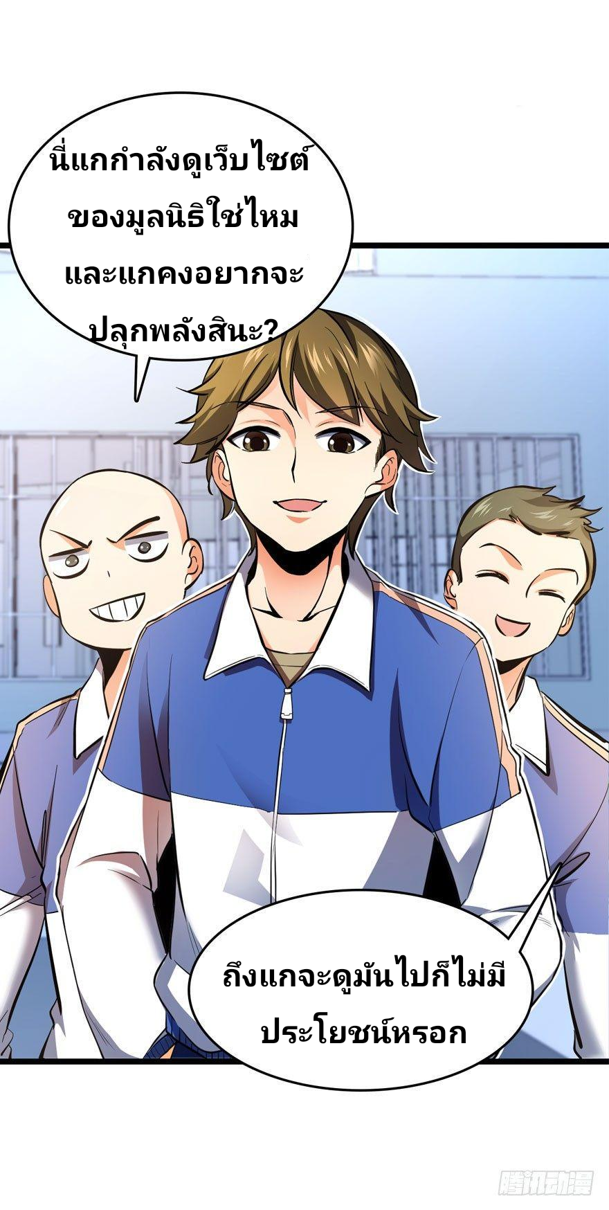 The new life of the Kuan King-ชีวิตใหม่ของราชาจอมกวน ตอนที่ 7 หน้า 18