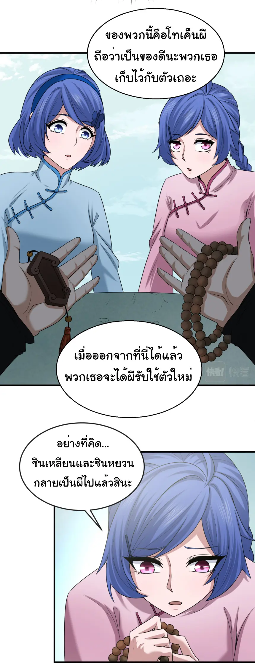 Junior Brother Demon Sovereign is too devoted ตอนที่ 144 หน้า 25