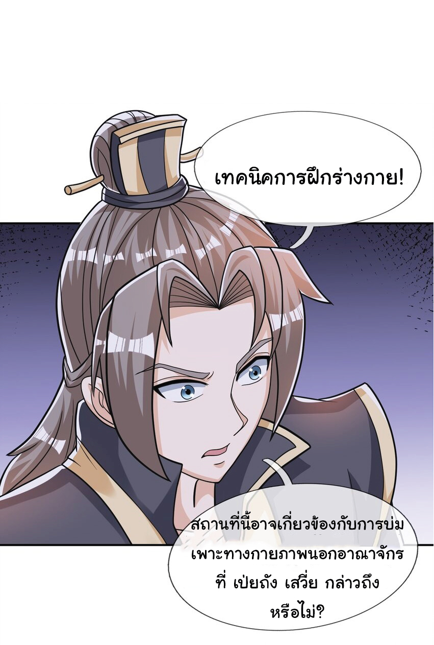 Being a Teacher is Invincible in World ตอนที่ 80 หน้า 6