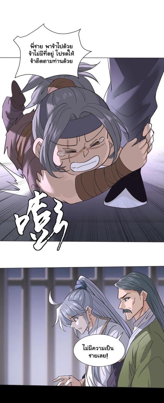 Legend of King Amata | ตำนาน ราชันย์ อมตะ ตอนที่ 25 หน้า 12