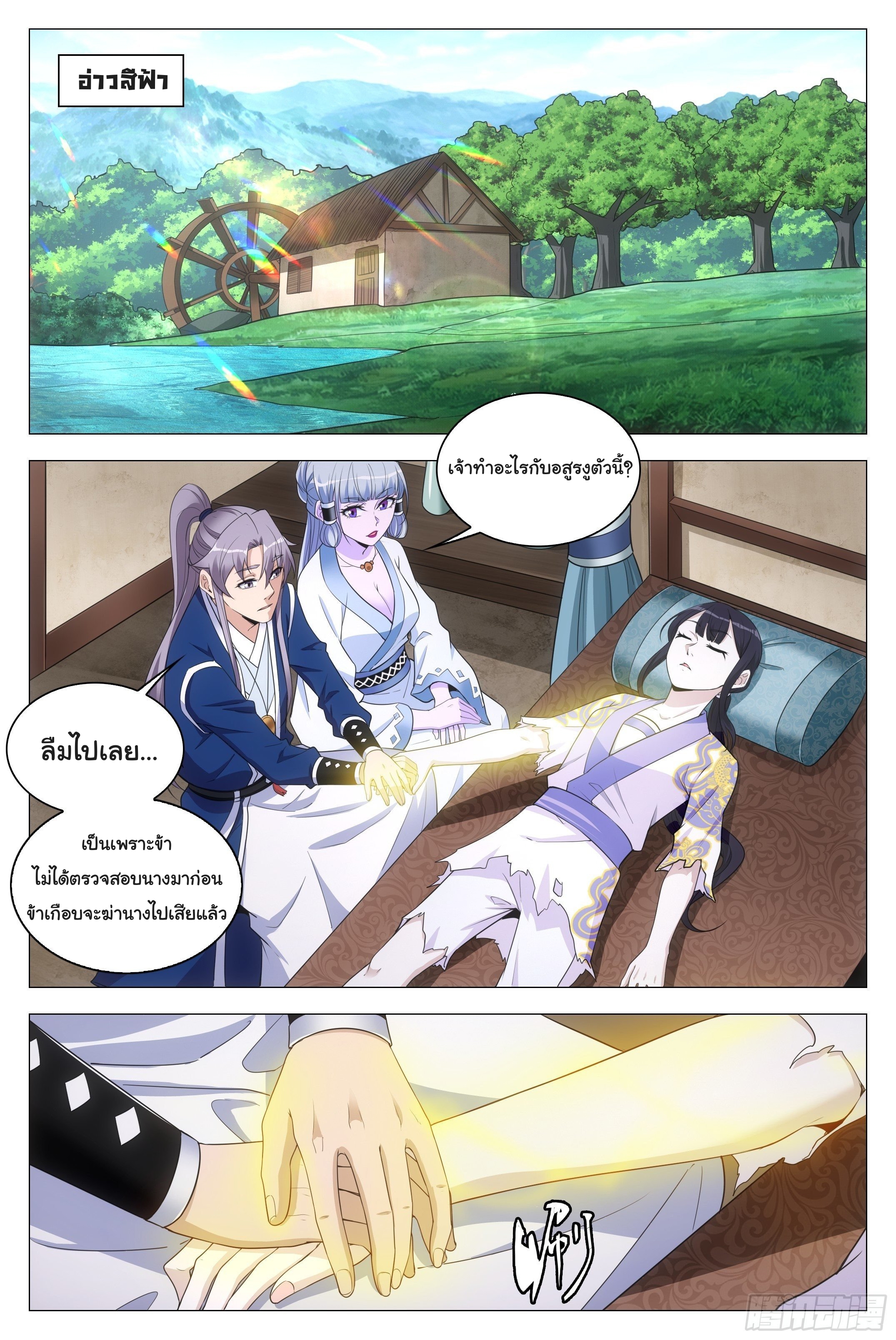 Great Zhou Immort Officials - ข้าราชการอมตะ ตอนที่ 77 หน้า 2