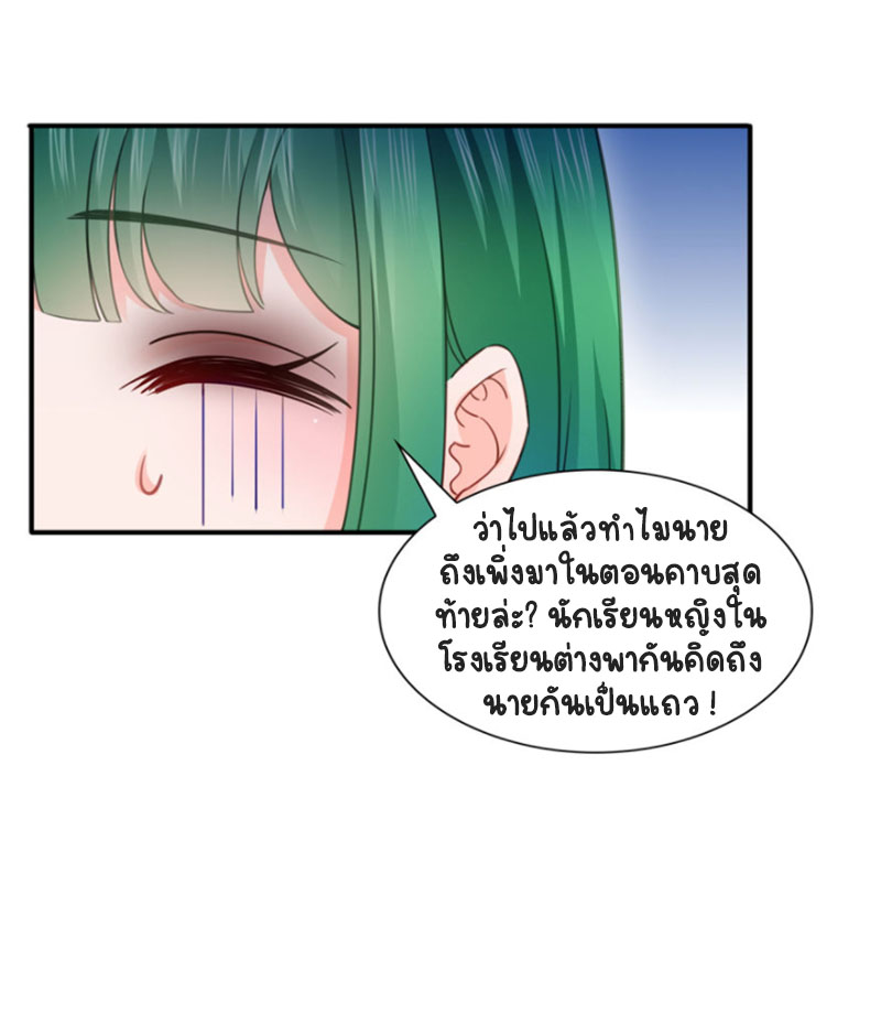 (ชนจีน)Perfect Secret Love The Bad New Wife Is a Little Sweet ตอนที่ 37 หน้า 8