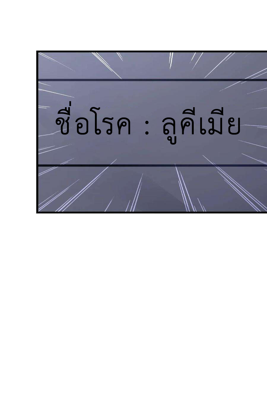 ช่างกล วันสิ้นโลก (Apocalypse Mechanic) ตอนที่ 8 หน้า 52