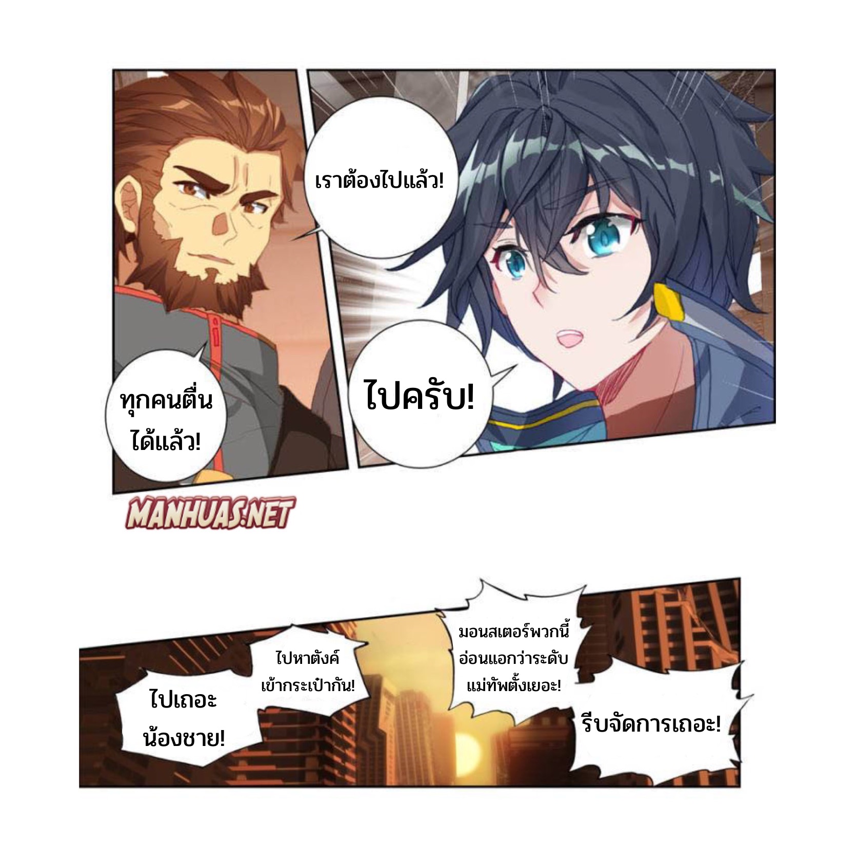 Swallowed star ศึกล้างดวงดาว ตอนที่ 88 หน้า 12