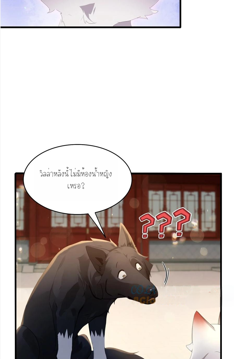 ฉันเป็นไม่รู้ตัวเองว่าโหด~ ตอนที่ 11 หน้า 19