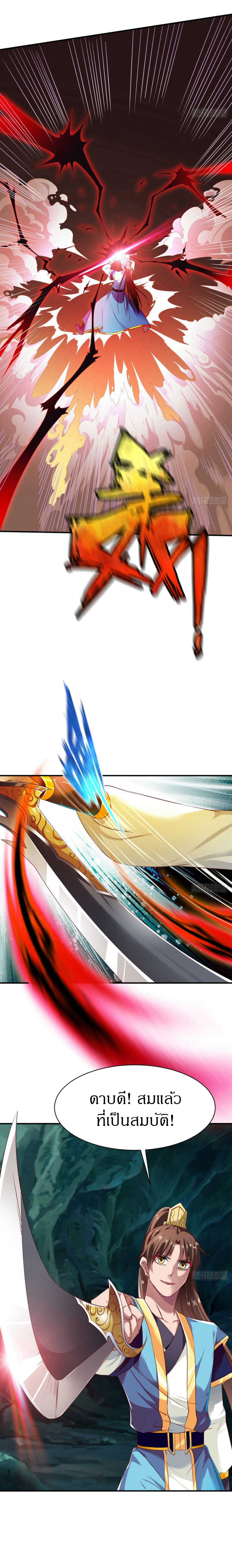 The Legendary Tripod สงครามเทพโอสถ ตอนที่ 59 หน้า 5