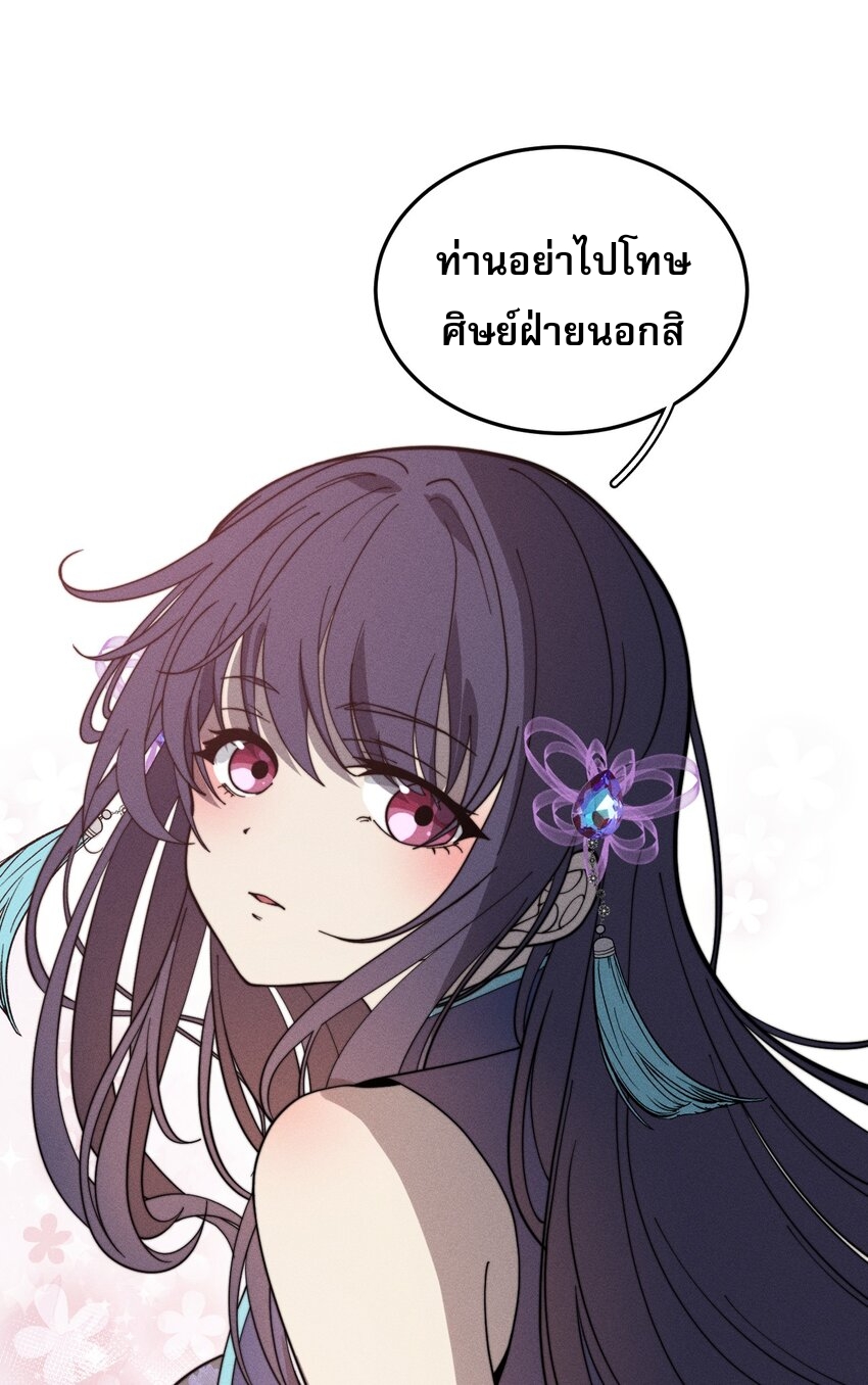 ระบบกลืนกินขั้นสุดยอด ตอนที่ 31 หน้า 21