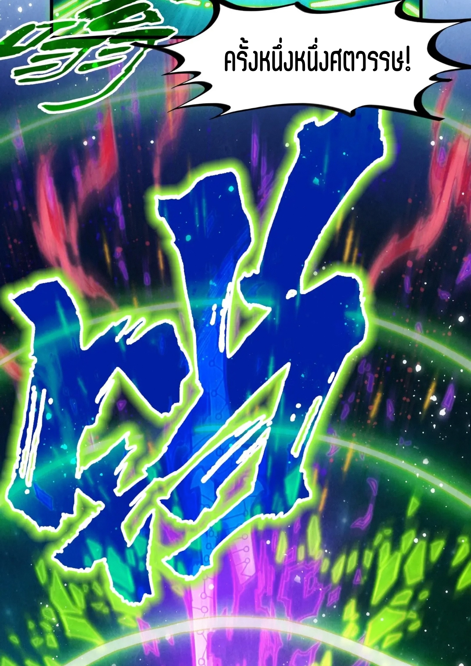 มหาเทพนิรันดร์กาล ตอนที่ 194 หน้า 19