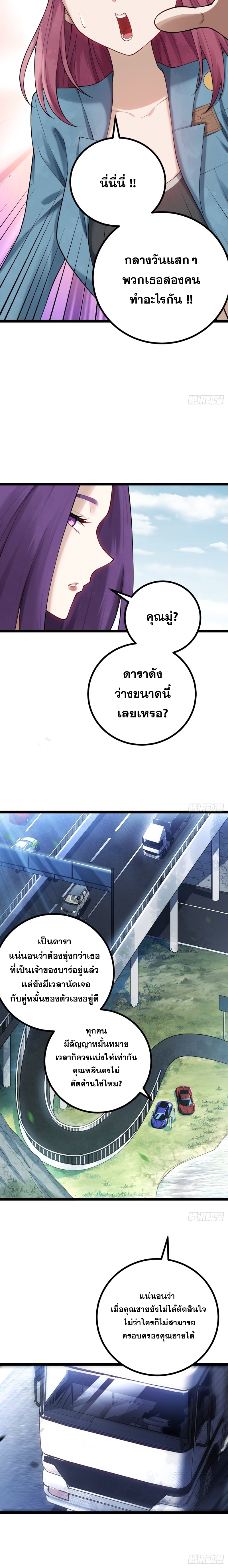 ปรมาจารย์สวรรค์ ตอนที่ 12 หน้า 6