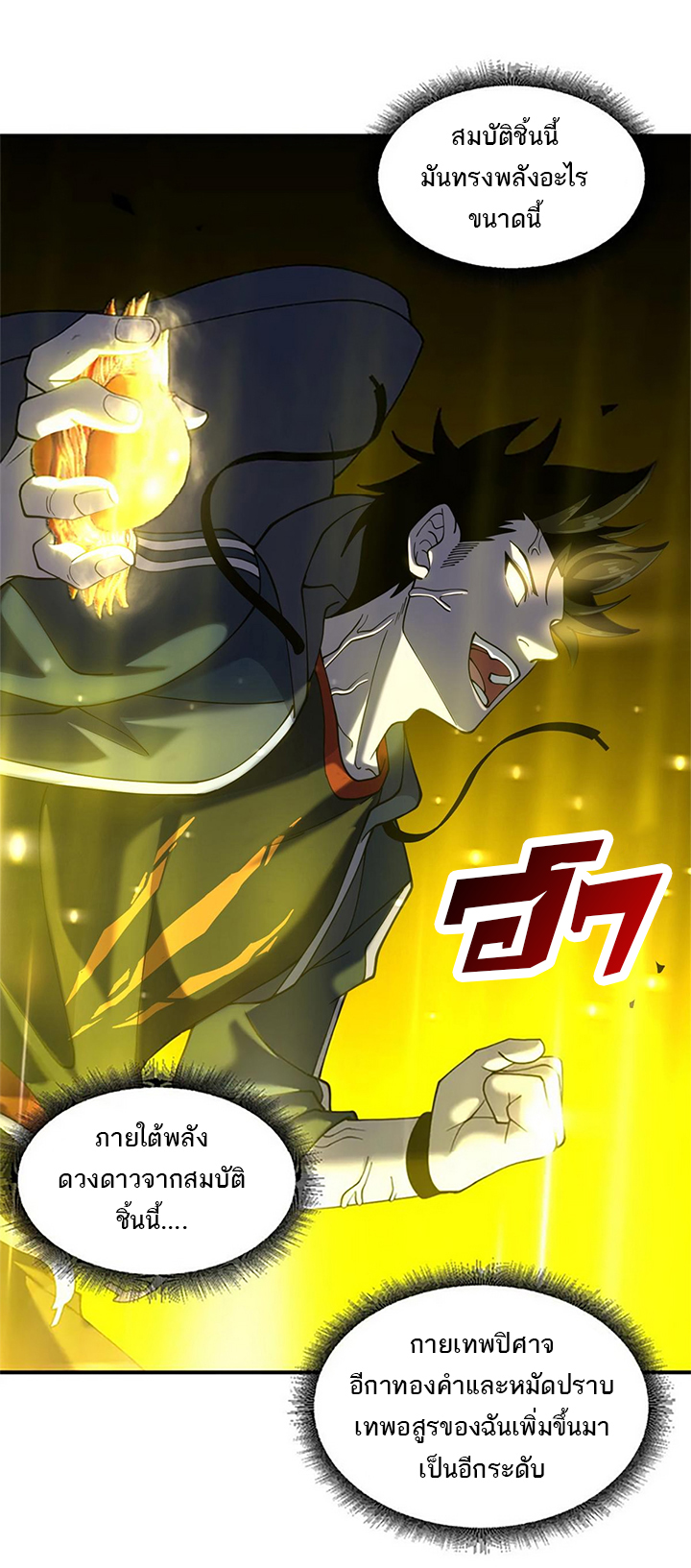 โคตรเทพร้านสัตว์อสูร ตอนที่ 89 หน้า 2