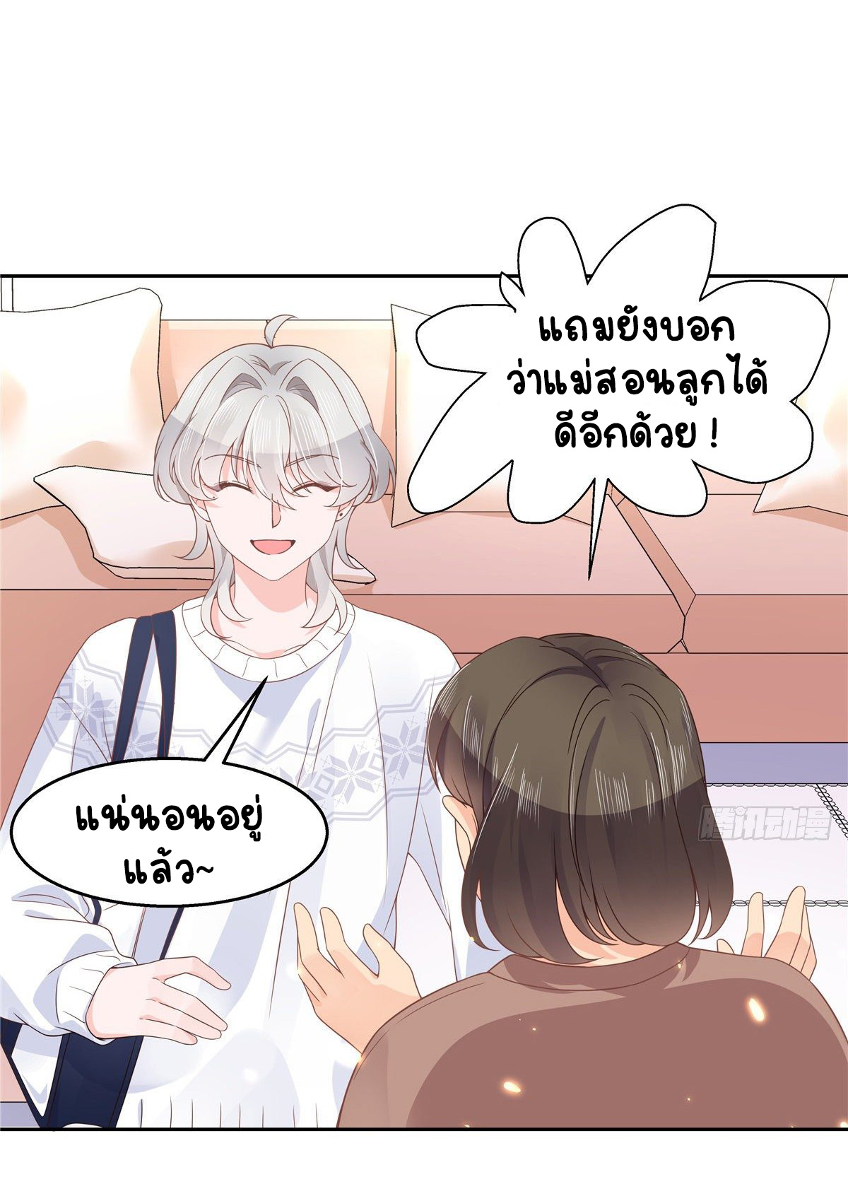 เจ้าชายโรงเรียนแห่งชาติเป็นเด็กผู้หญิง ตอนที่ 93 หน้า 11