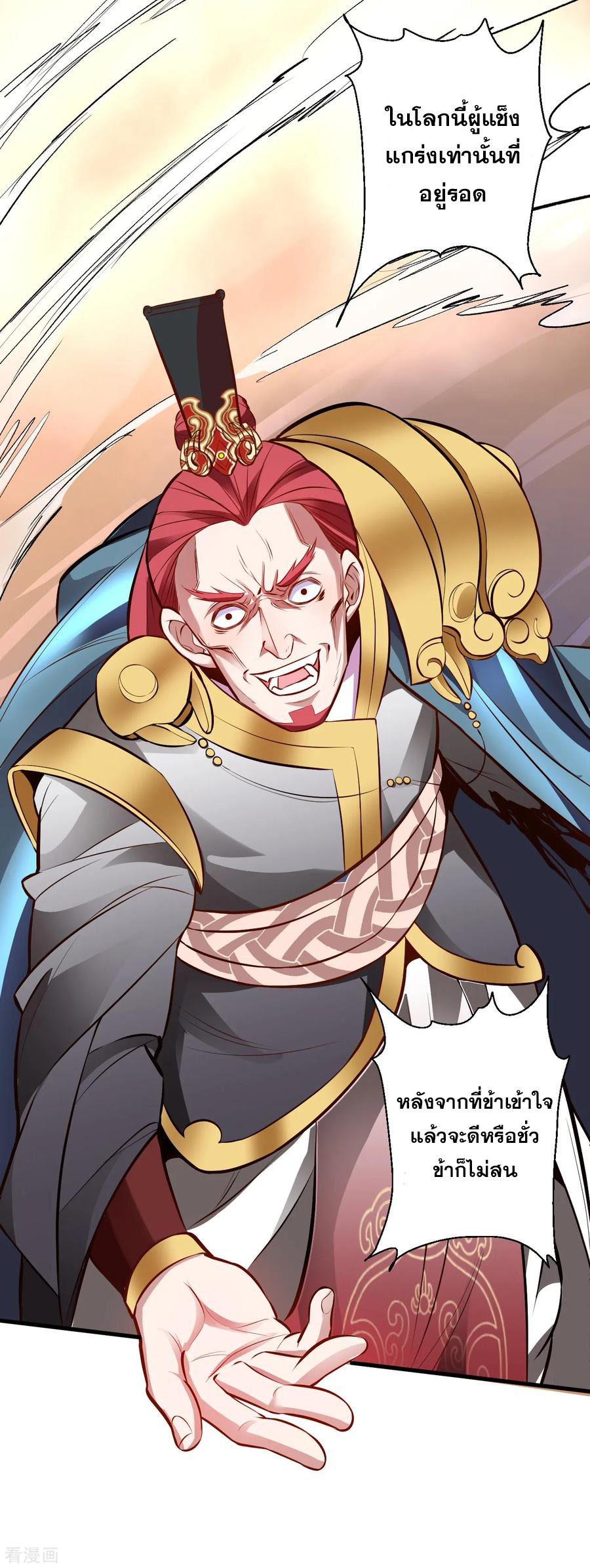 The Strongest Golden Kidney System ตอนที่ 21 หน้า 18