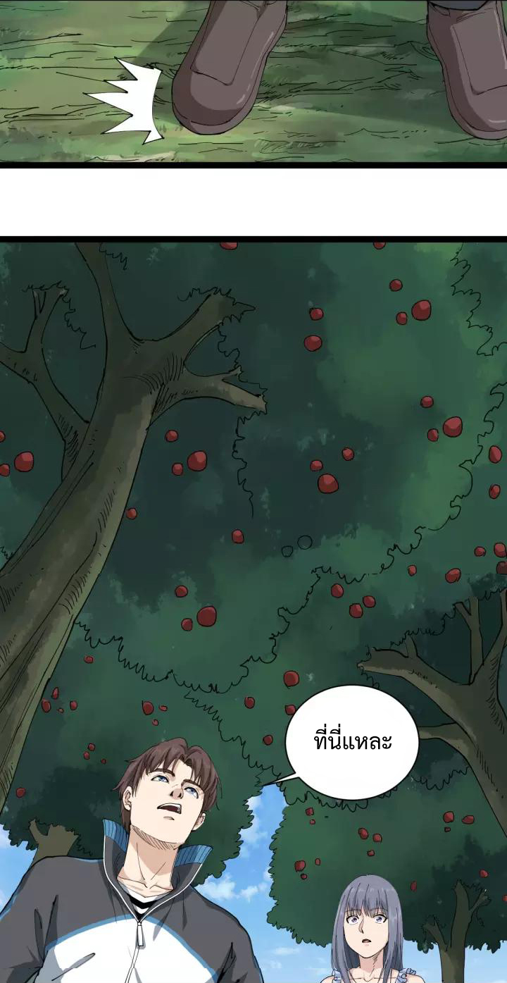 หมอเกรียนเซียนพิษ ตอนที่ 17 หน้า 34