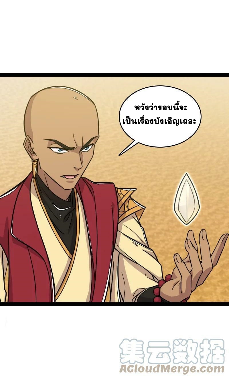 ชีวิตอันสันโดษของจักพรรดิ์หลินเกอ ตอนที่ 211 หน้า 46