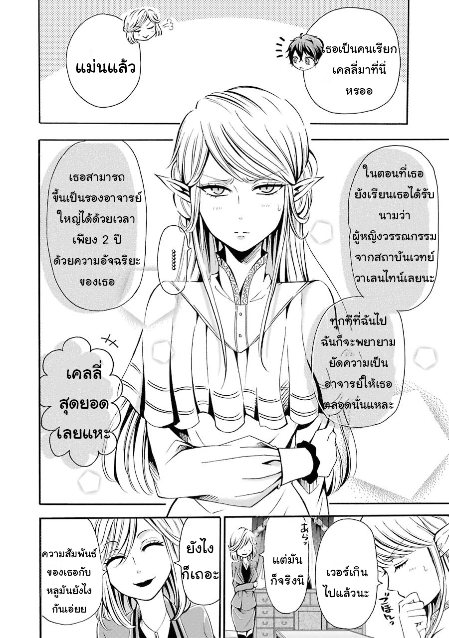 อาจารย์สุดแกร่งผู้อยู่ในสถาบันหญิงล้วน ตอนที่ 3 หน้า 4