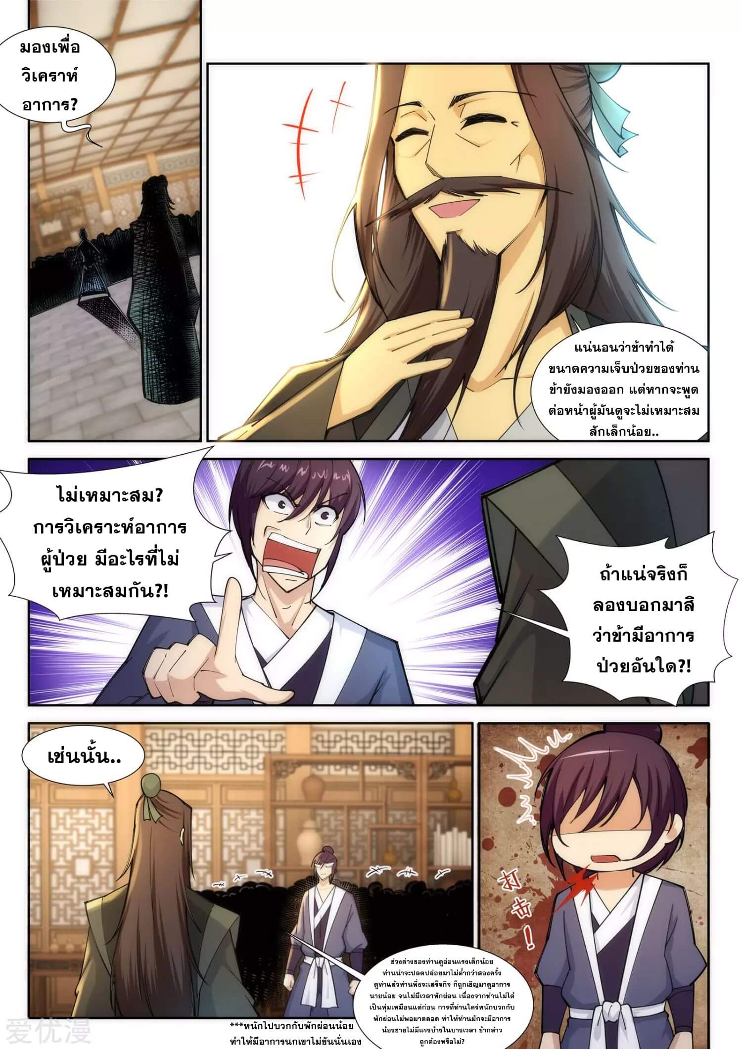 Against the Gods - อสูรพลิกฟ้า ตอนที่ 79 หน้า 2