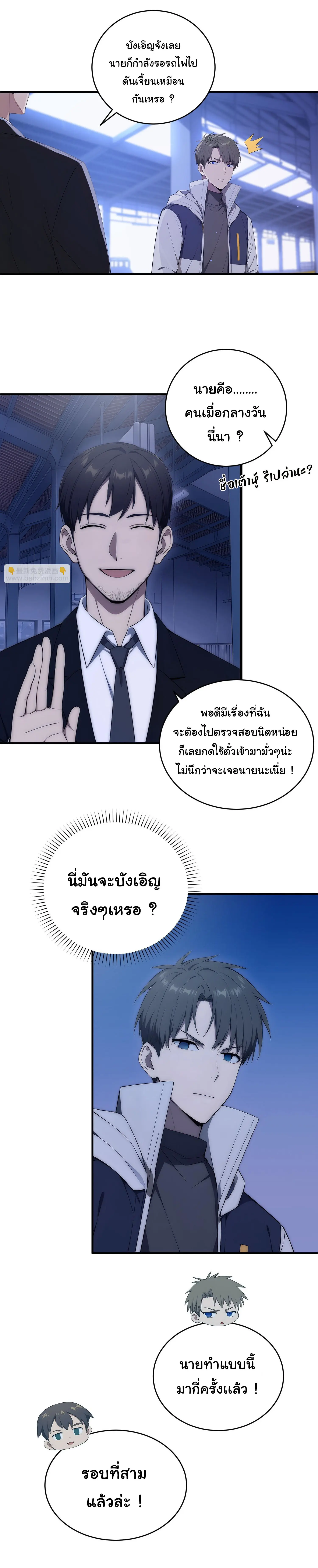 ผู้เล่นมหาเฮงฝ่าปริศนาดันเจี้ยน ( The Billion Luck Player ) ตอนที่ 11 หน้า 6
