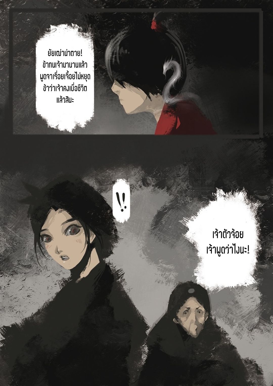บันทึกปราบปีศาจ ตอนที่ 11 หน้า 4