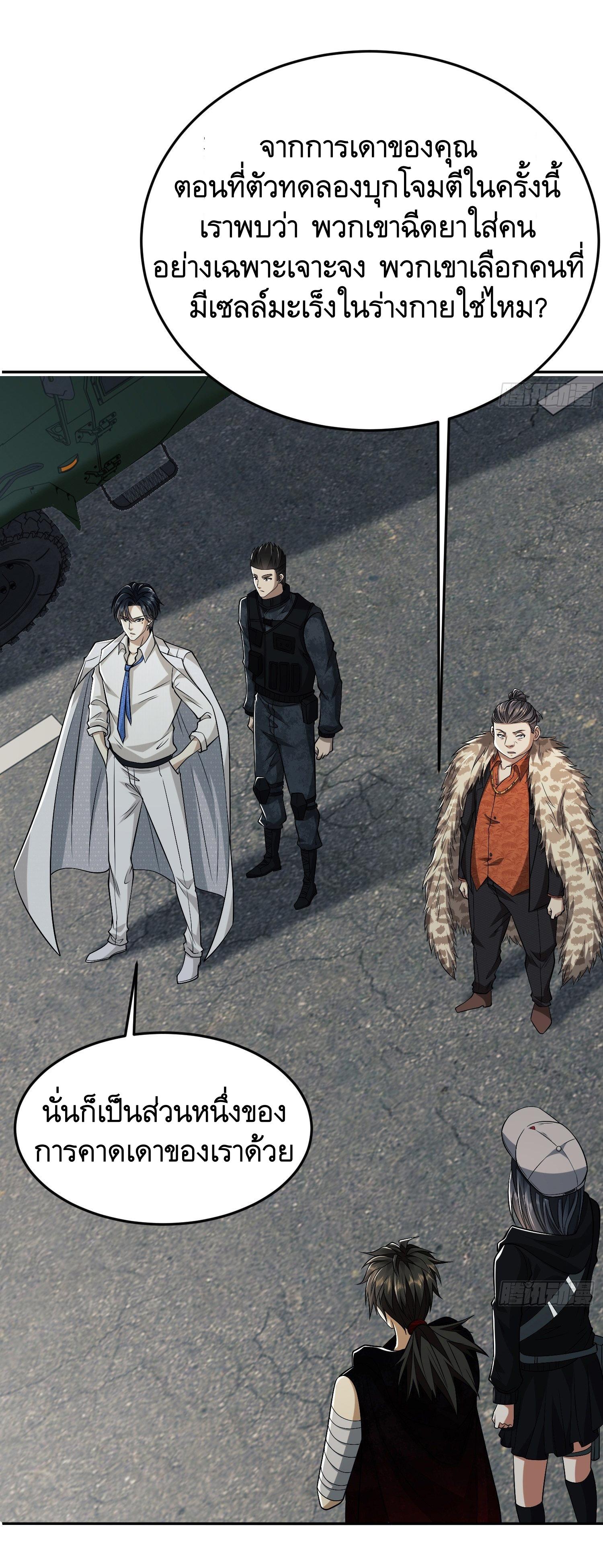 THE FIRST ORDER ตอนที่ 95 หน้า 44