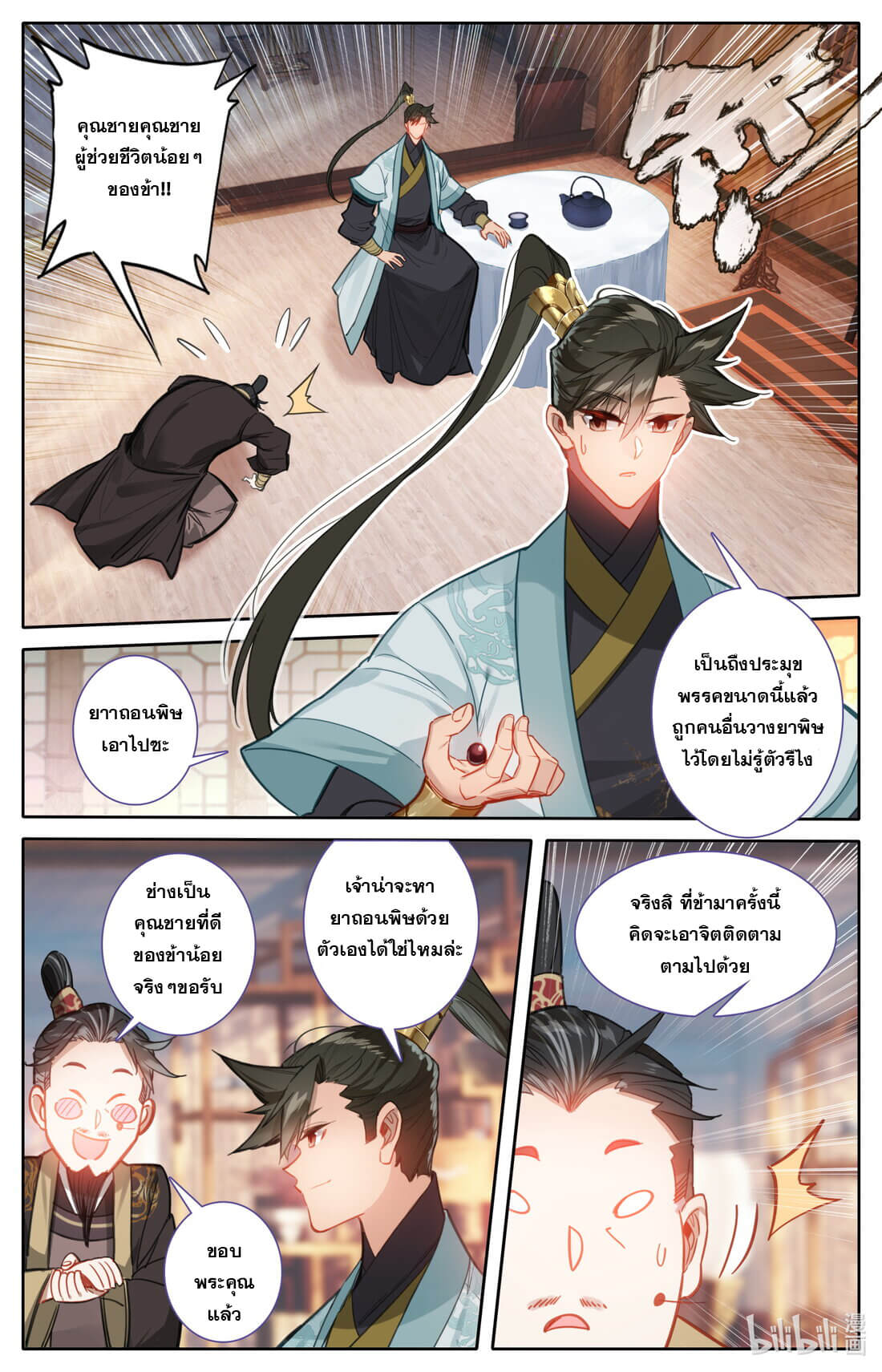 A record of a mortal's journey to immortality(ทันจีน) ตอนที่ 161 หน้า 16