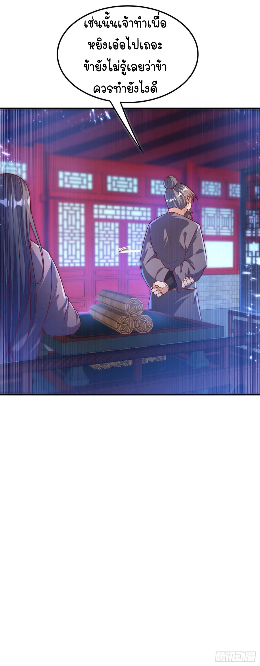 Wu ni ตอนที่ 98 หน้า 21