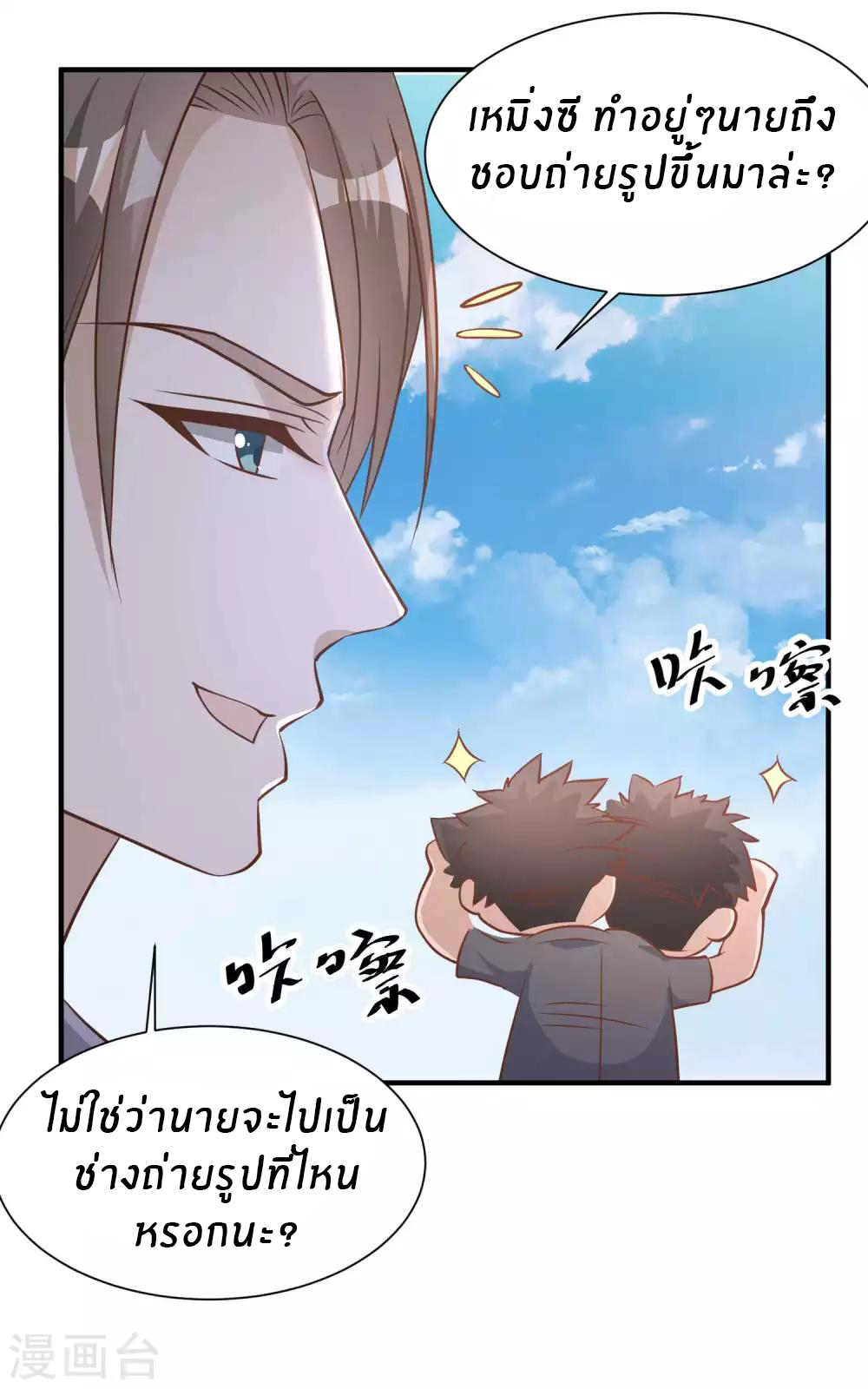 God Fisherman ตอนที่ 86 หน้า 11