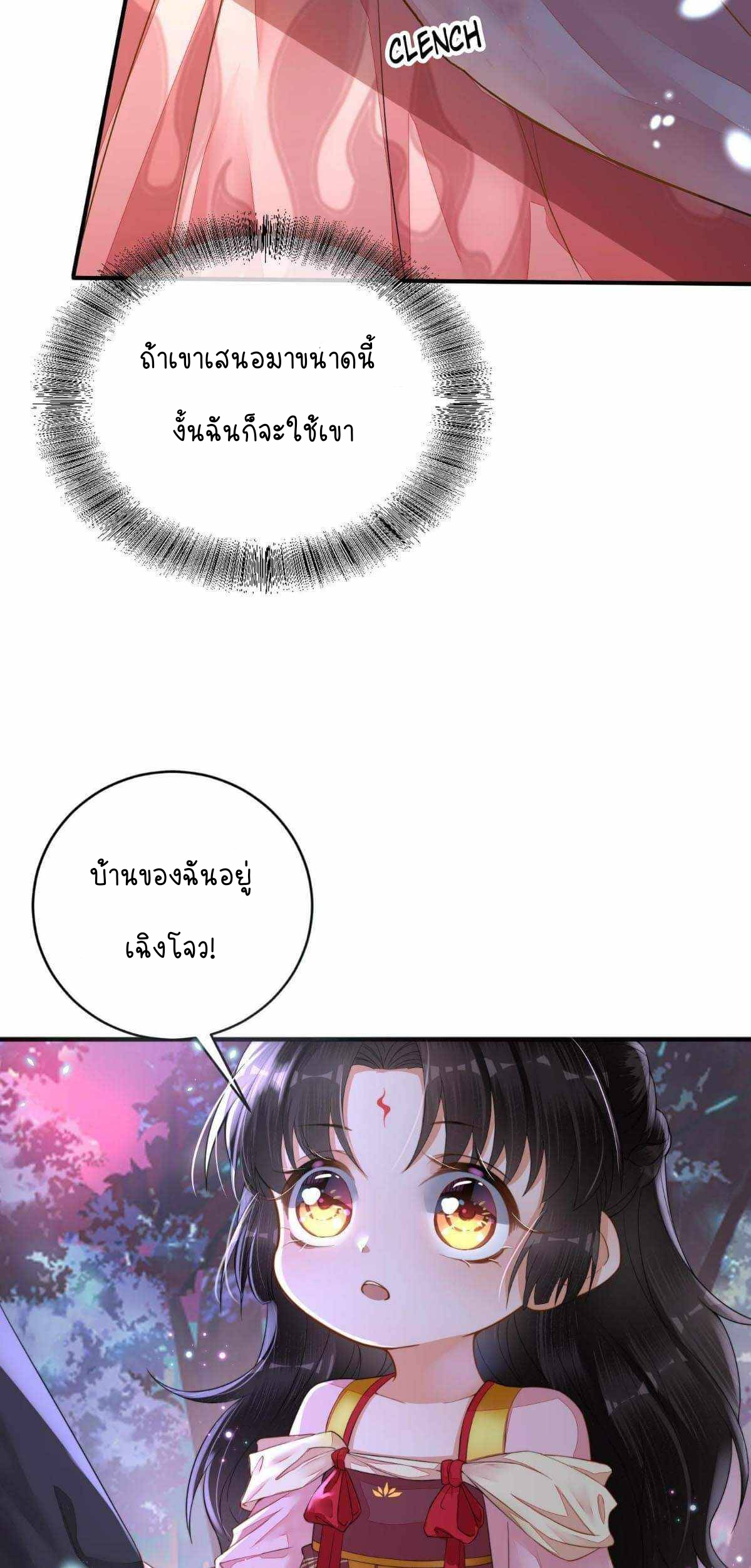 ราชาปีศาจอาชูร่า กลายเป็นโลลิ 5 ขวบ ตอนที่ 2 หน้า 40