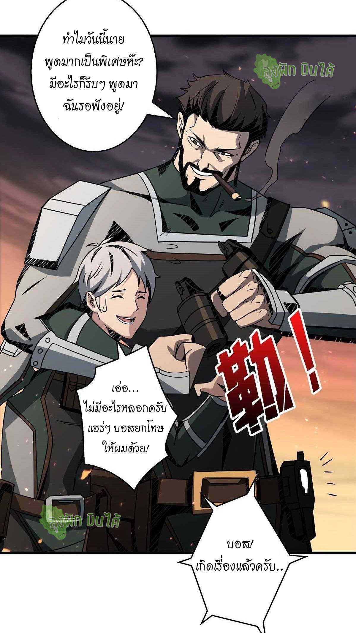 (ชนจีน) IT STARTS WITH A KINGPIN ACCOUNT - จุติจอมราชัน ตอนที่ 48 หน้า 5