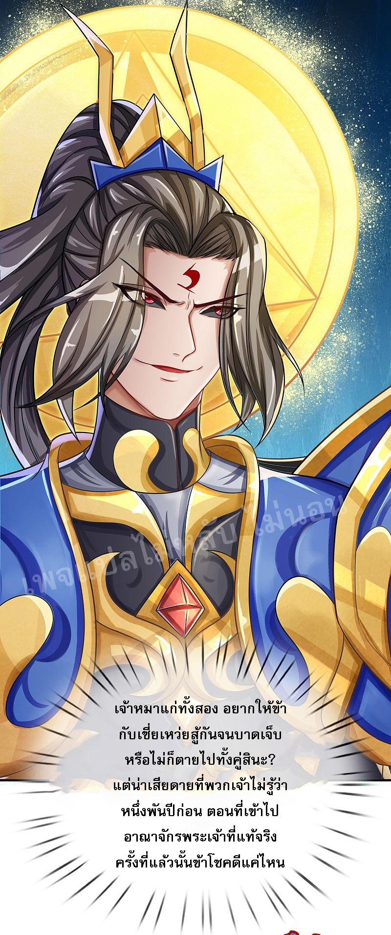 |.สุดยอดระบบเจ้าราชันย์ปีศาจ ตอนที่ 38 หน้า 12