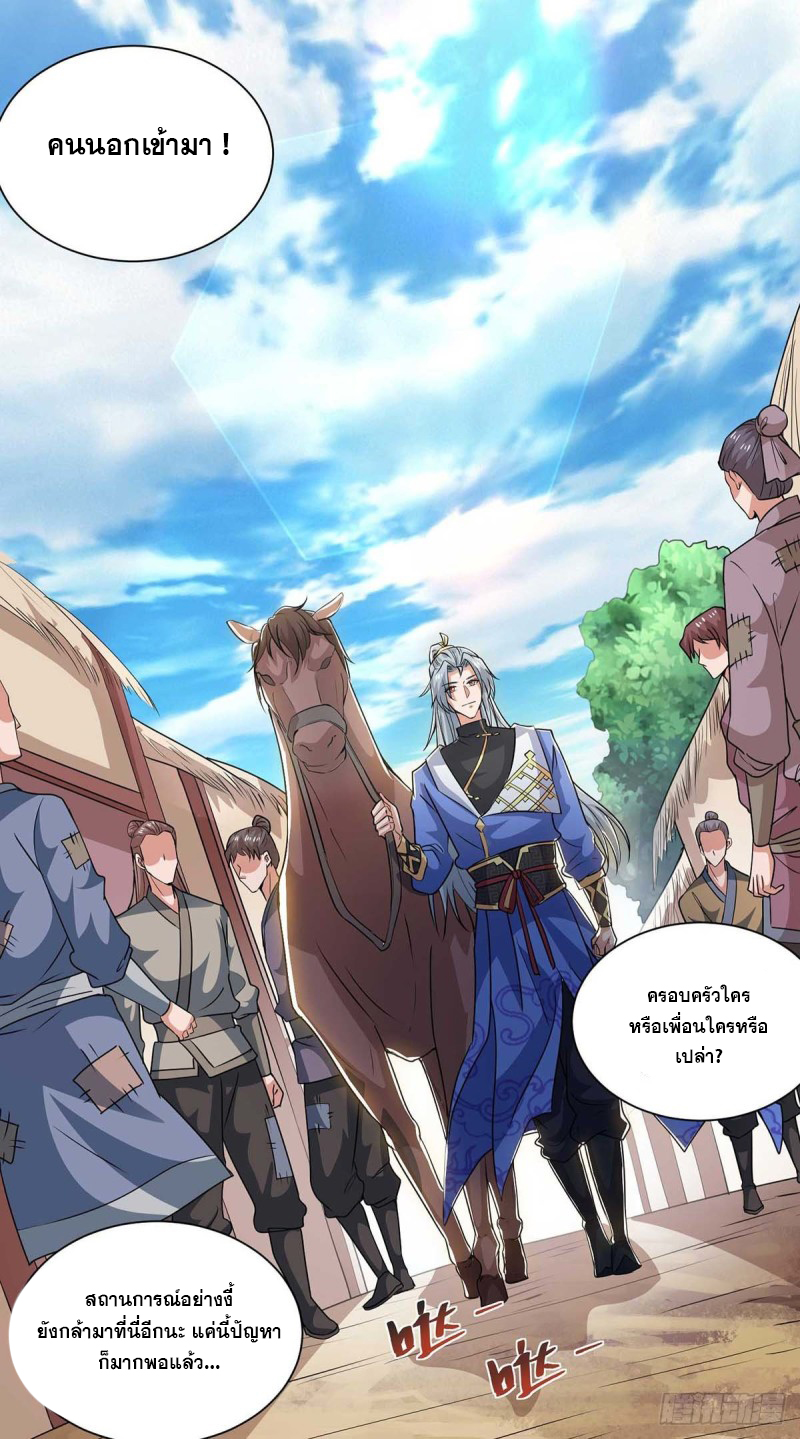จักรพรรดิ 80,000 ปี ตอนที่ 91 หน้า 26