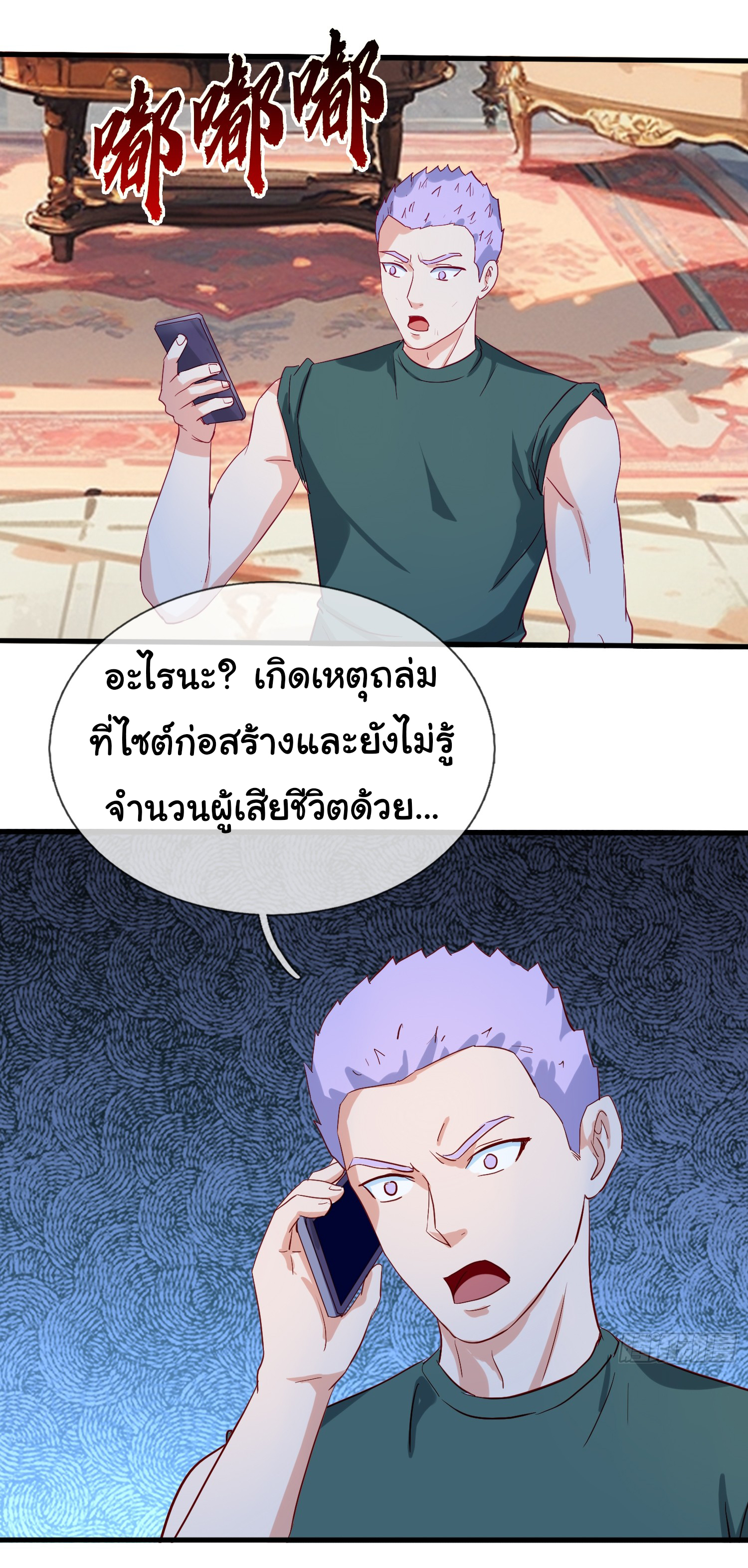 เทพอมตะหวนคืนล้างแค้น ตอนที่ 14 หน้า 3