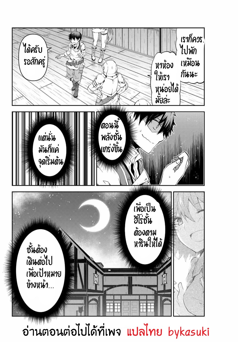 FUGUUSHOKU “KAJISHI” DAKEDO SAIKYOU DESU อาชีพสุดอ่อน(ช่างตีเหล็ก)แต่โคตรโกง ตอนที่ 5 หน้า 22