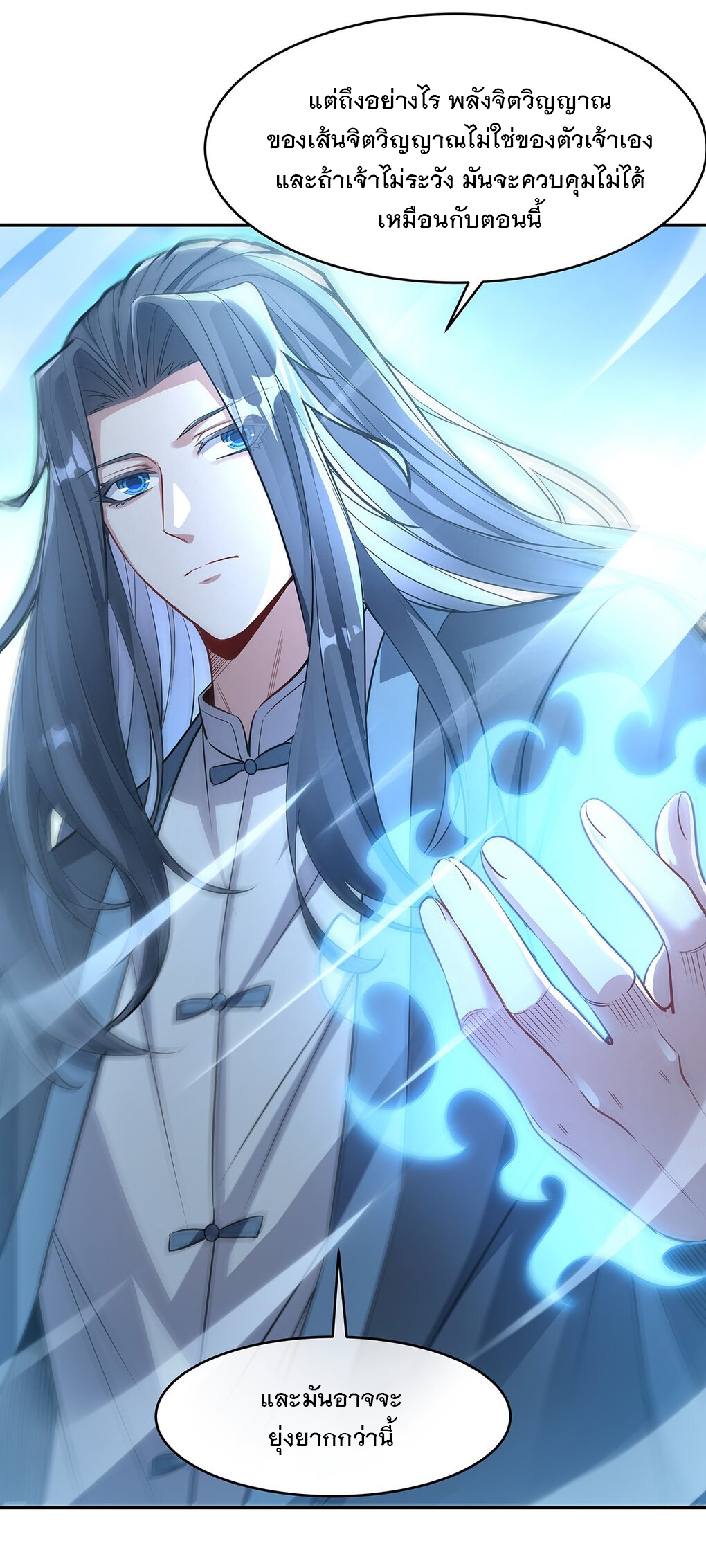 ศิษย์ของข้าล้วนมีอนาคตที่ยิ่งใหญ่ (ชนจีน) ตอนที่ 85 หน้า 40