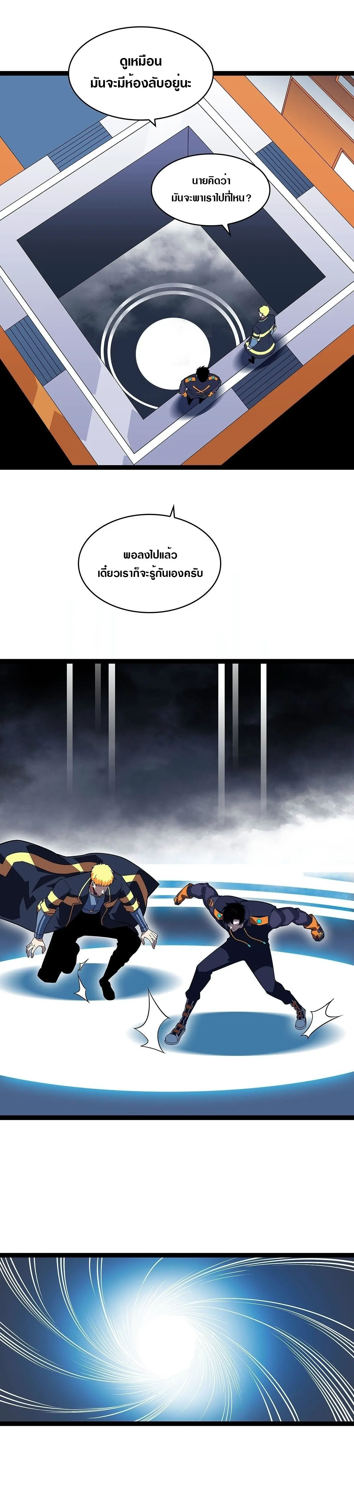 [จบ] เริ่มต้นใหม่ด้วยการเล่นเกมอย่างจริงจัง - It All Starts With Playing Game Seriously ตอนที่ 94 หน้า 8