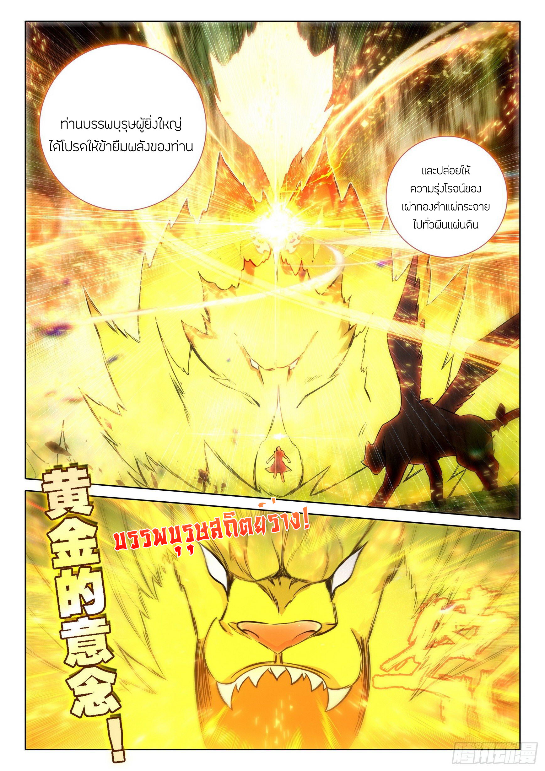 Douluo Dalu 5 - Rebirth of Tang san ตอนที่ 68 หน้า 11