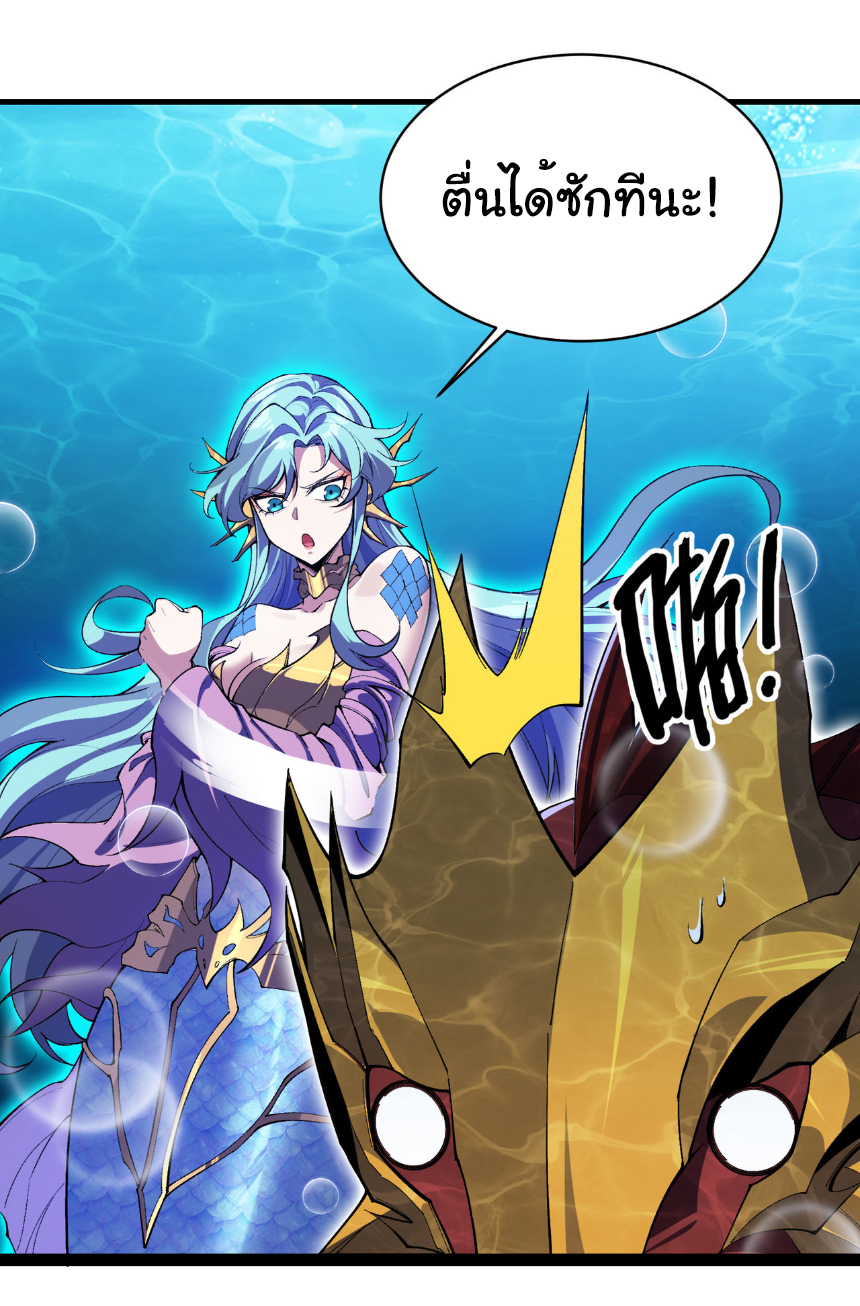 เริ่มต้นวิวัฒนาการจากปลาคาร์พสู่มังกร! ตอนที่ 30 หน้า 6