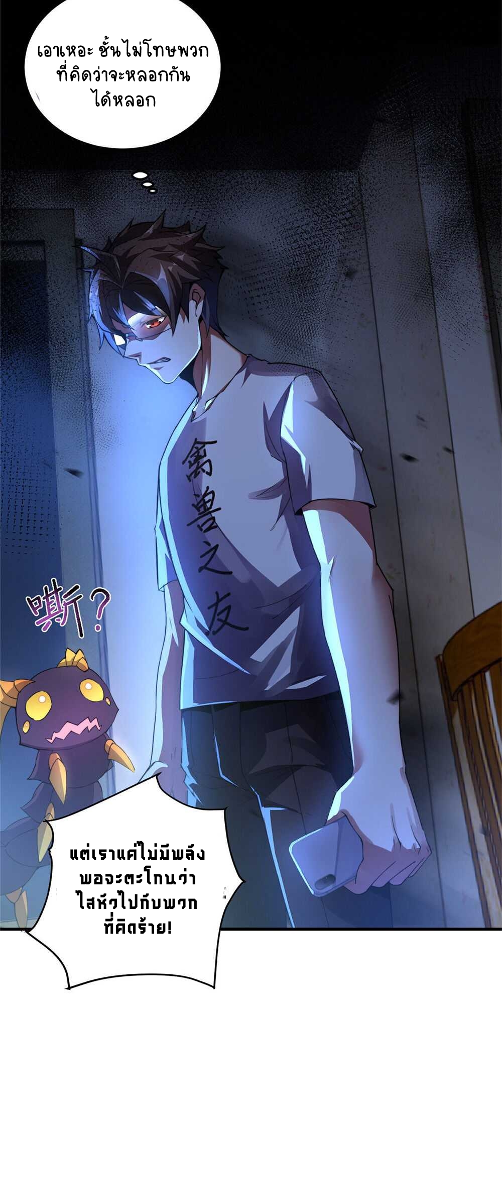 วิวัฒนาการอสูรสัตว์เลี้ยง ตอนที่ 25 หน้า 9