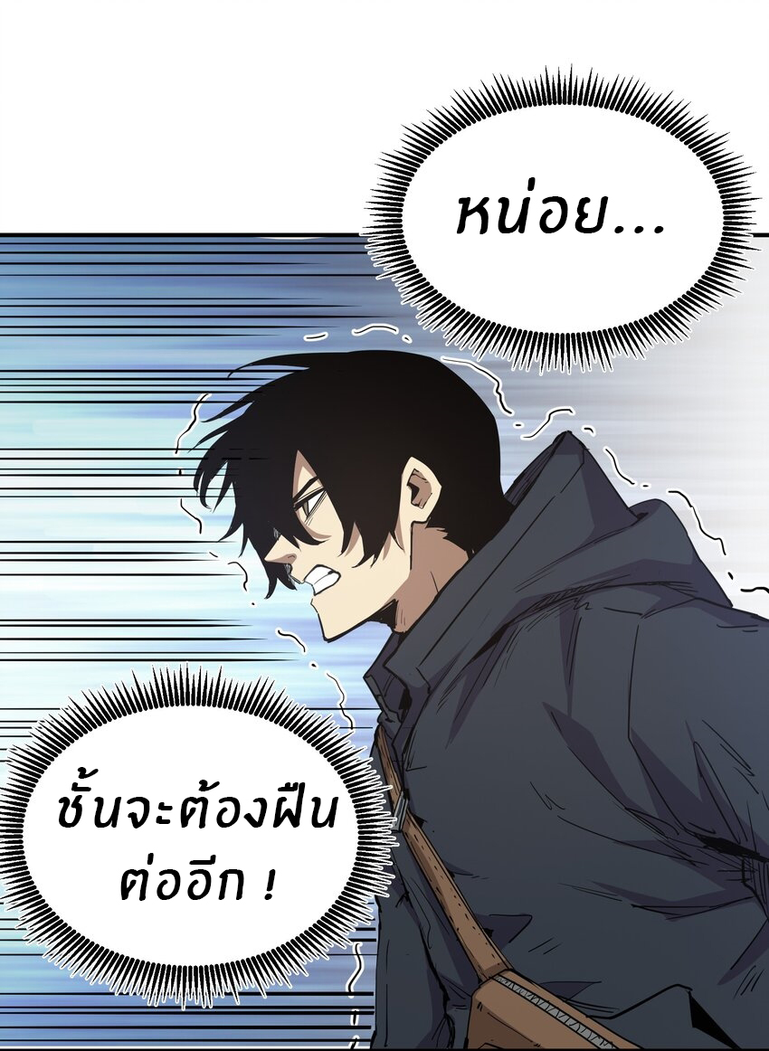 (ทันต้นฉบับ)The catastrophe of the doomsday, the rebirth of me turned the whole family into a boss! ตอนที่ 18 หน้า 66