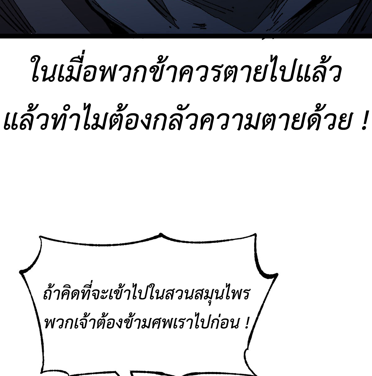 (ทันจีน) Mechanical Master (โคตรปรมาจารย์เทพจักรกล) ตอนที่ 5 หน้า 33